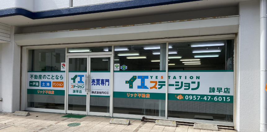 諫早店 オープン